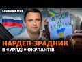 Росія готує наступ на Слов’янськ, Херсон: окупанти створили «уряд», Байрактар з Литви | Свобода Live