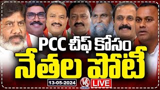 LIVE: Huge Competition For PCC Chief Post | CM Revanth | V6 News