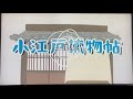 小江戸捕物帖/水雲 -MIZMO- 翻唱 林淑貞 425曲練習110/02/02
