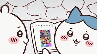 【実況】マリオカートで遊ぶハチワレ【ちいかわMAD】