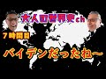 バイデンだったね〜