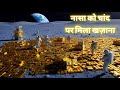 NASA बार-बार चांद पर क्यों जा रहा है? | What is NASA Hiding on the Moon?