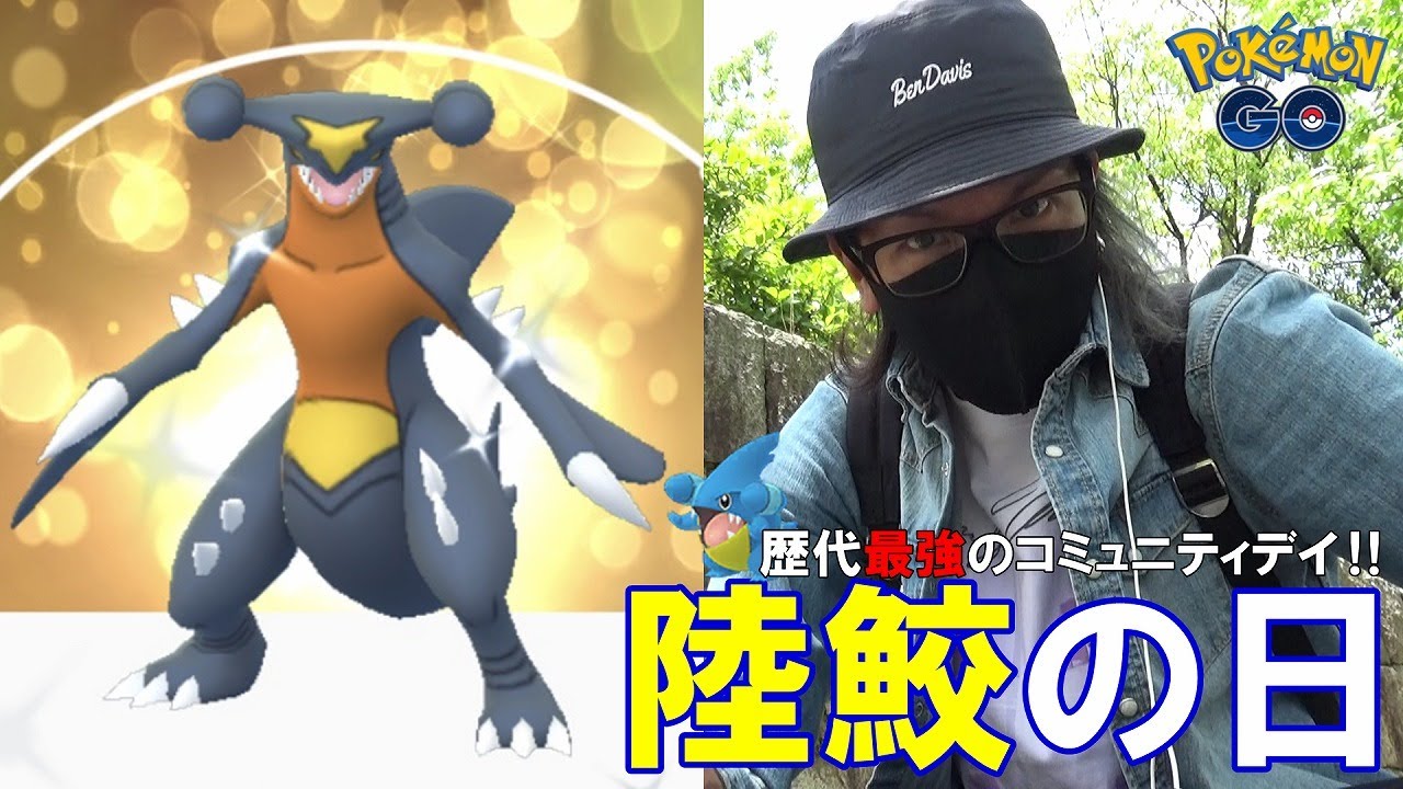 ポケモンgo 灼熱のフカマルコミュデイ 最初から やったわ 炸裂 怒涛の色違いラッシュの中で個体値100 を大捜索スペシャル Xl目標296個 Youtube ポケモンgo 灼熱のフカマルコミュデイ 最初から やったわ 炸裂 怒涛の色違いラッシュの中で個体値100 を大捜索スペシャル Xl目標296個 Youtube