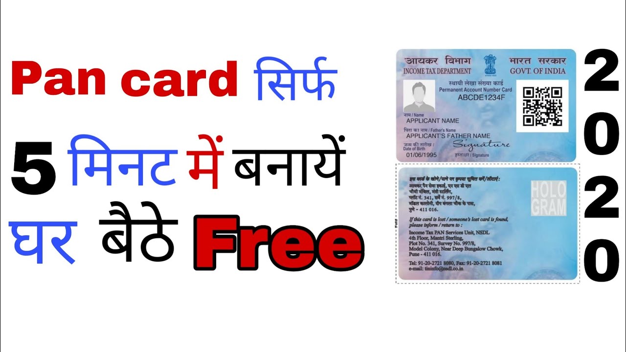 How to make pan card in 5 min for free 🔥।। पैन कार्ड कैसे बनाएं।।2020