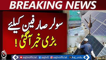 Net metering rate, big news for solar consumers - Aaj News Breaking