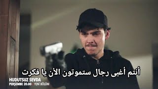 مسلسل حب بلا حدود الحلقة 31 اعلان 1 مترجم للعربية الرسمي