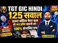 TGT GIC Hindi 2026 ||  TGT GIC Hindi Exam ||  125 सबसे महत्वपूर्ण प्रश्न || 100% संभावित सवाल