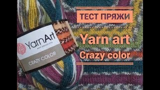 ТЕСТ ПРЯЖИ: Yarnart Crazy Color - Видео от Nadi Knit