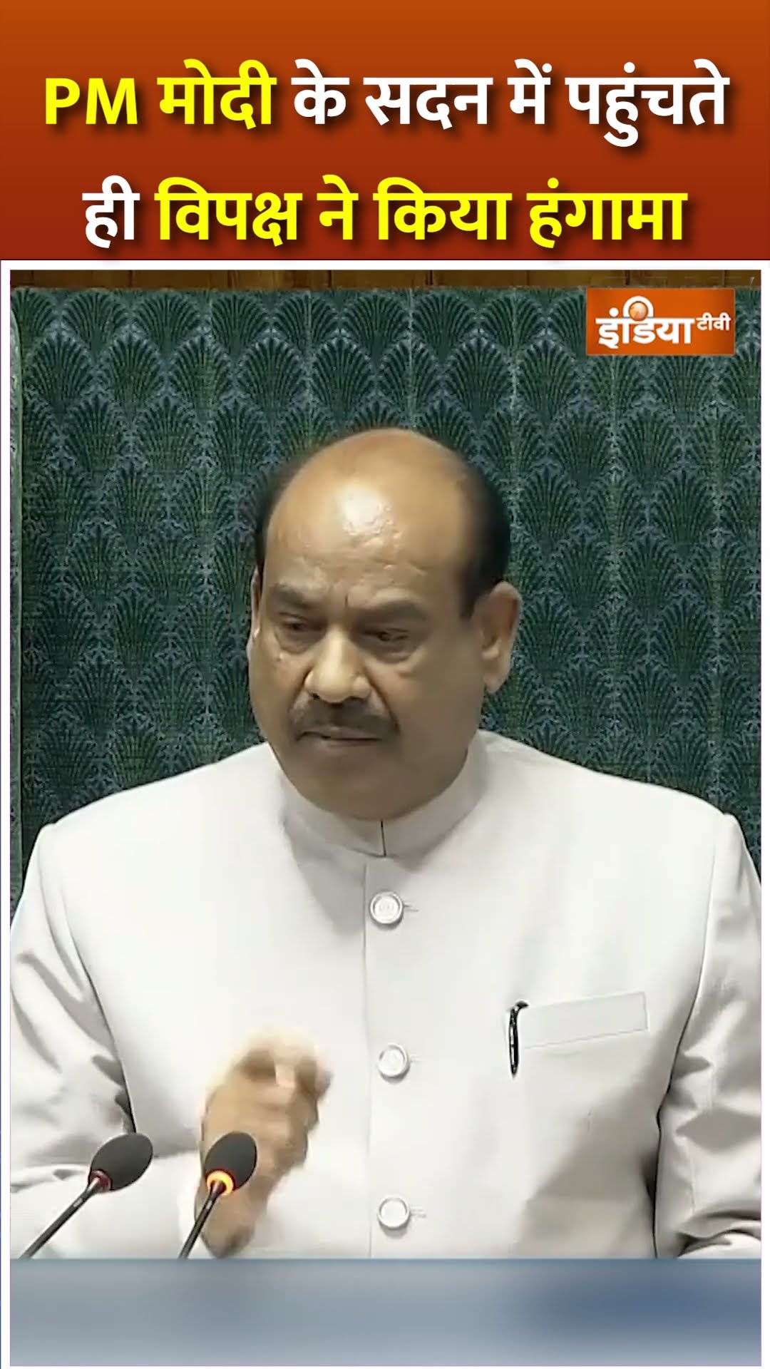 PM Modi की मौजूदगी में सदन में Om Birla ने दी चेतावनी #pmmodi #shorts #rahulgandhi