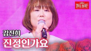 김태웅 어머니(김진희) - 진정인가요｜불타는 장미단 35회 MBN 231211 방송