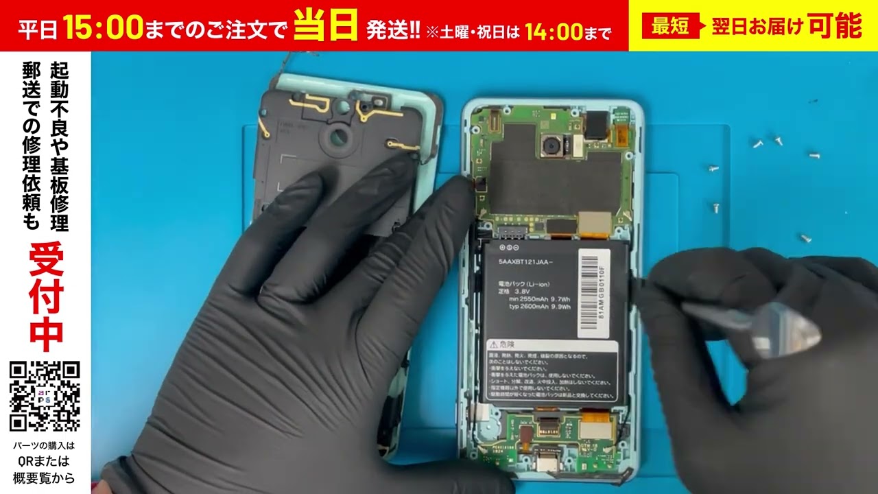 液晶＋バッテリー 液晶＋バッテリー＋USB-C 交換 かんたんスマホ 705KC 分解/ 修理 / 画面交換 / バッテリー交換