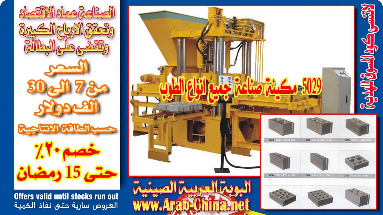 العرض السحرى لجميع معدات المشروعات