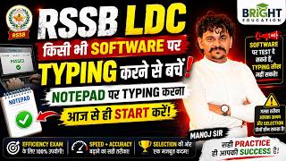 🚨 RSSB LDC Candidates! Stop Typing on Software Today! screenshot 1