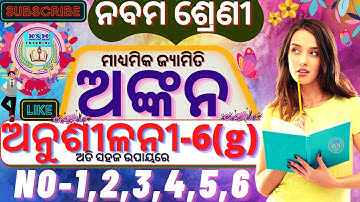 9th class geometry anusilani 6g no 1 to 6 class 9 ankana 6g  9th class ankana  6g class 9 odiamedium