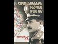 Самвел Бабаян - Док. Фильм (Серия - 2)