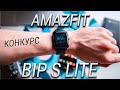 Обзор Amazfit Bip S Lite - лучшие умные часы до 4000 / Зачем тебе Xiaomi mi Band 5 если есть ЭТО?