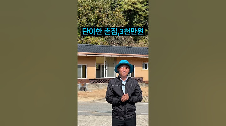 촌집, 깨끗하게 수리한 시골주택 매매 합니다 #촌집 #농가주택 #시골집