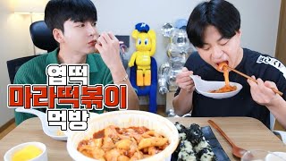 요즘 품절대란 🔥엽떡 마라떡볶이🔥