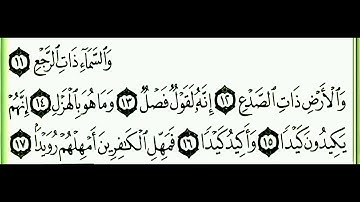 سورة الطارق مكررة 2 القسم الثاني