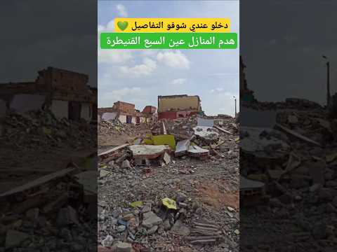 هدم السكن العشوائي في عين السبع القنيطرة اليوم 36  أخبار المغرب