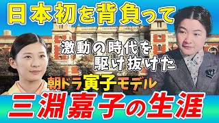 【虎に翼】朝ドラ猪爪寅子のモデル・三淵嘉子が日本初の重圧を背負って戦い続けた波乱の生涯ドラマでは語られなかった生い立ちも