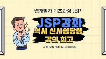 [JSP]  #JSP 신사임당 79기 2강 JAVA 웹프로그램 JSP 파라메터값 전송하기