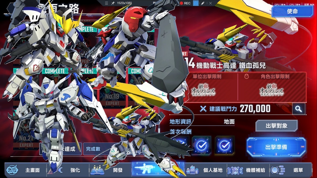 #Expert14 #鐵血孤兒 #IronBloodedOrphans #永恆之路  - G Generation #eternal 永恆 202603