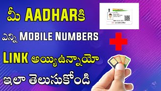 How to check how many sim cards on my aadhar | How to find how many sim on my aadhar
