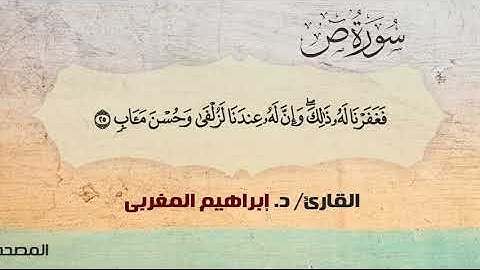 38- ص  ،،  القارئ /  د. إبراهيم المغربي