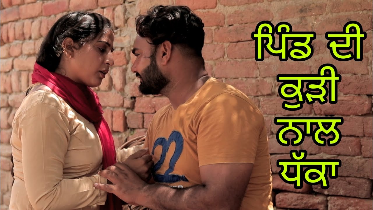 ਪਿੰਡ ਦੀ ਕੁੜੀ ਨਾਲ ਇਸ਼ਕ || Best Punjabi Short Movies 2021 || Black Life Films