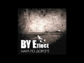 BY Effect - Не отпускай (аудио)