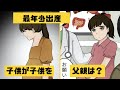 【実話】あり得ない年齢で子供を産んだ子供?5歳で出産?父親は一体誰?【漫画】