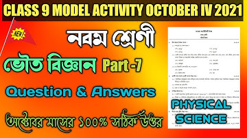 Class 9 Physical Science model activity task part 7||Model Activity Class 9 Physical Science Part 7