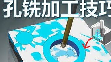 盘点UG编程孔铣加工技巧#ug编程 #数控加工 #cnc加工中心 #操机 #cnc编程