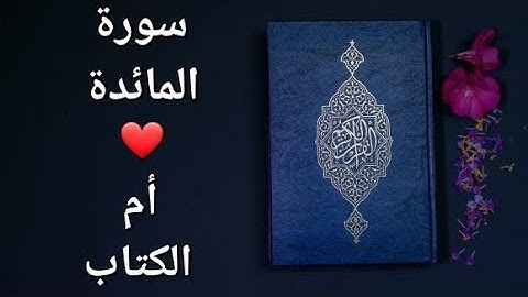 #حب_القرآن_يجمعناغايتناحب_الله_ورضا🤲#سرعةالحفظ_بالتكررفقط3آيات_في_اليوم آية 89\90\91 بالتوفيق 😍