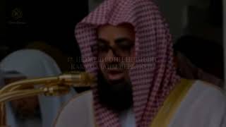 Сауд аш-Шурейм (سعود الشريم) | Сура 88: «аль-Гашия» (سورة الغاشية)