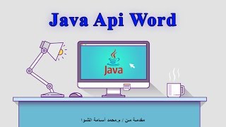 4- تعرف على الكلاس XWPFDocument