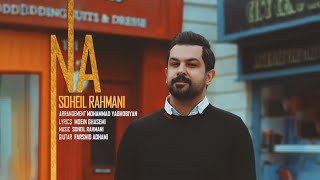 Soheil Rahmani - Na | OFFICIAL MUSIC VIDEO ( سهیل رحمانی - نه )