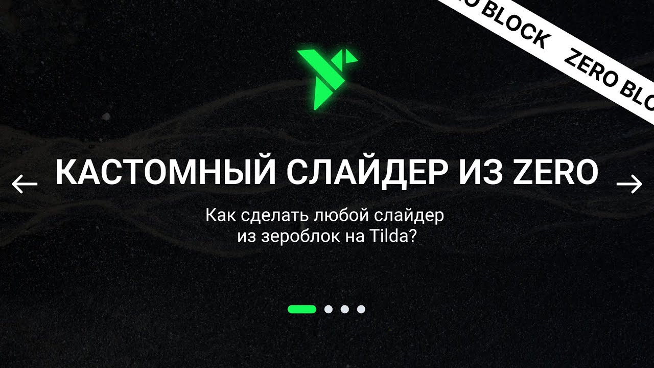 Пример простого слайдера на чистом JavaScript Как добавить модуль «Слайдер» в Рег.сайте
