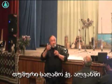 თუშური საღამო ქვემო ალვანში