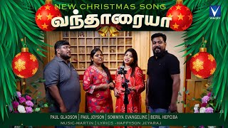 Watch and Share 2025 Tamil Christmas Song | விண்ணை விட்டு   | Vinnai Vittu
