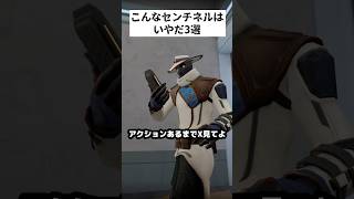こんなセンチネルが味方にいたらいやだよね！#valorant