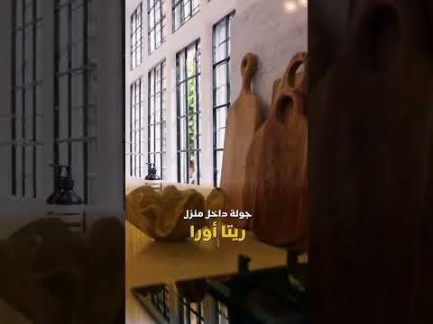 شاهدوا بالفيديو منزل الجميلة ريتا أورا بـ8 مليون دولار