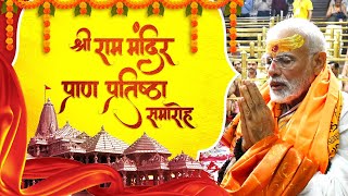 लाइव: श्री राम मंदिर प्राण प्रतिष्ठा समारोह | 22 जनवरी 2024 | Ayodhya | Jai Shree Ram