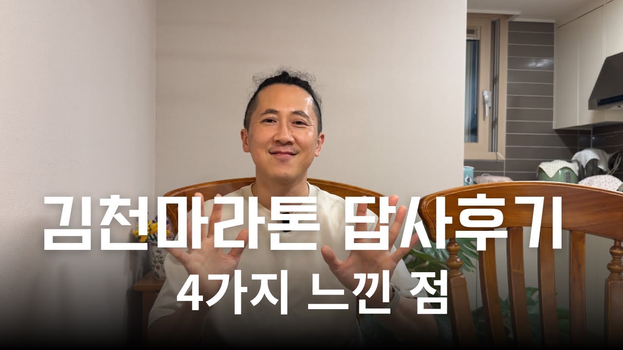 김천마라톤 하프코스 사전답사 후기
