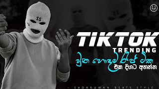 TIKTOK TRENDING HITS RAP COLLECTION 🚀 | සැපේ ඉද්දී අහන්න හොදම රැප් ටික | SINHALA NEW RAP SONG 2025