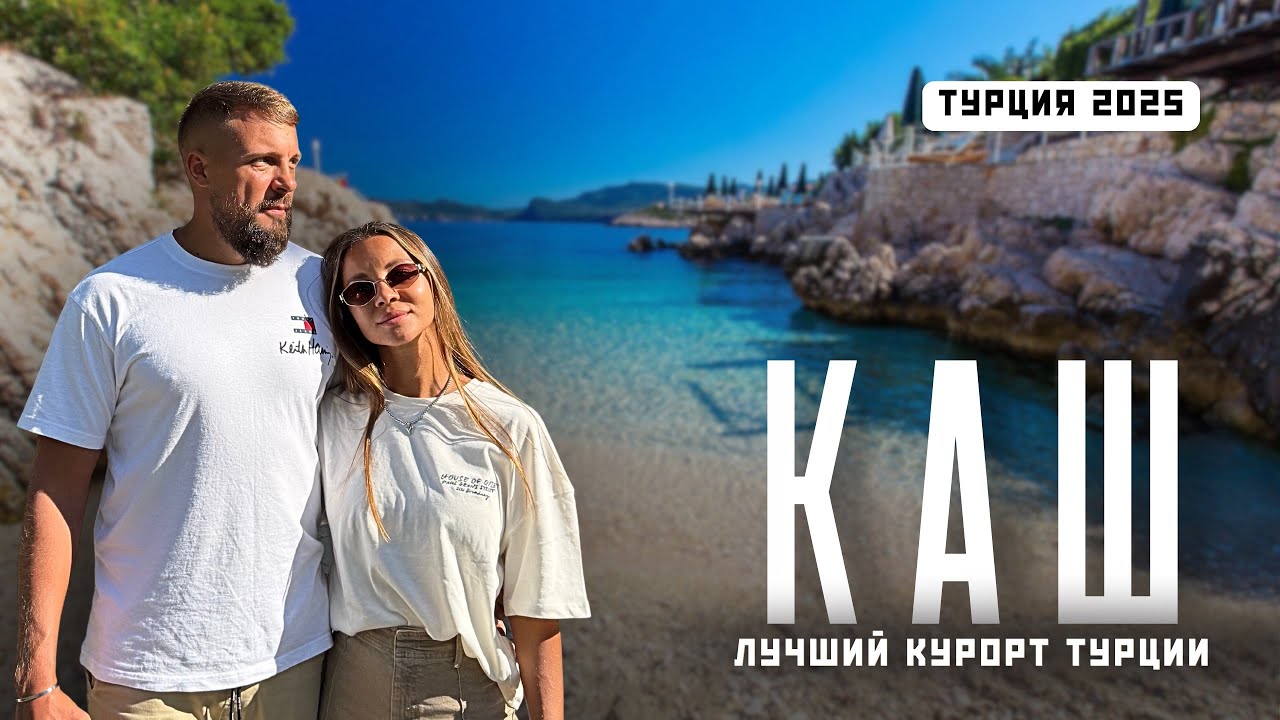 КАШ 2025! Секретный рай в Турции! Лучшие пляжи, яхты, дайвинг и Греция!