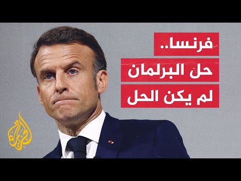 الانتخابات البرلمانية الفرنسية.. اليمين المتطرف يقترب أكثر من مقاليد الحكم