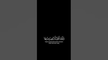 وَ لَقَد ذَرَأنَا لِجَهَنّم كَثيرًا مِنَ الجِنّ والإِنسِ | #كرومات_قرآن للقارئ سلمان عبيد المطيري.
