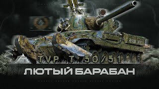 TVP T 50/51 - Клёвый средний танк